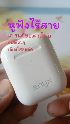หูฟังไร้สายEnyxรุ่น EB-03#หูฟังไร้สาย#หูฟังไร้สายบลูทูธ #หูฟัง#tiktokshop #ใช้ดีบอกต่อ 