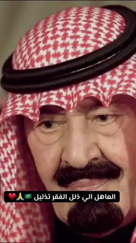 “الملك عبدالله لم يكن حاكمًا فقط… بل أبًا لكل سعودي، يسمعهم ويهتم لأمرهم ❤️🇸🇦#الملك_عبدالله #السعودية #رحمك_الله_ابو_متعب #اكسبلور #fyp #المملكة_العربية_السعودية #الفقر #الملك 🇸🇦