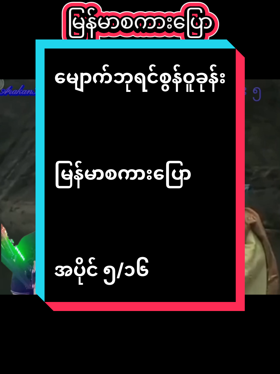 #အားလုံးပျော်ရွှင်ချမ်းမြေ့နိုင်ကြပါစေ🥰 #creatorsearchinsights #tiktok #tiktokindia 