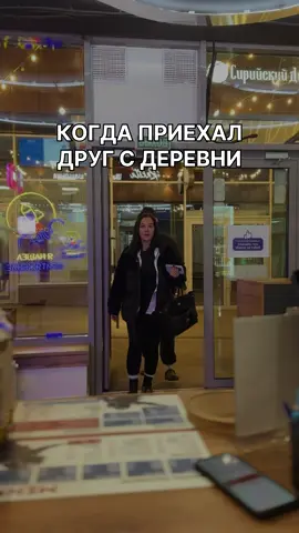 Деревенский друг. Люблю его #пермь #октябрь2025 #общепит #fyp #шаурма 