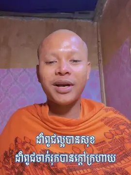 ដាំពូជល្អបានសុខ ដាំពូជចាក់រុកបានក្តៅក្រហាយ🌷🙏🌷#មគខ #មគខ #មគខ #មគខ #សំណេរគ្មានម្ចាស់៚មគខ៚ 