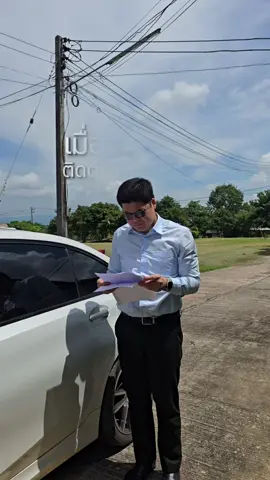 เมื่อคุณติดต่อราชการครั้งแรก