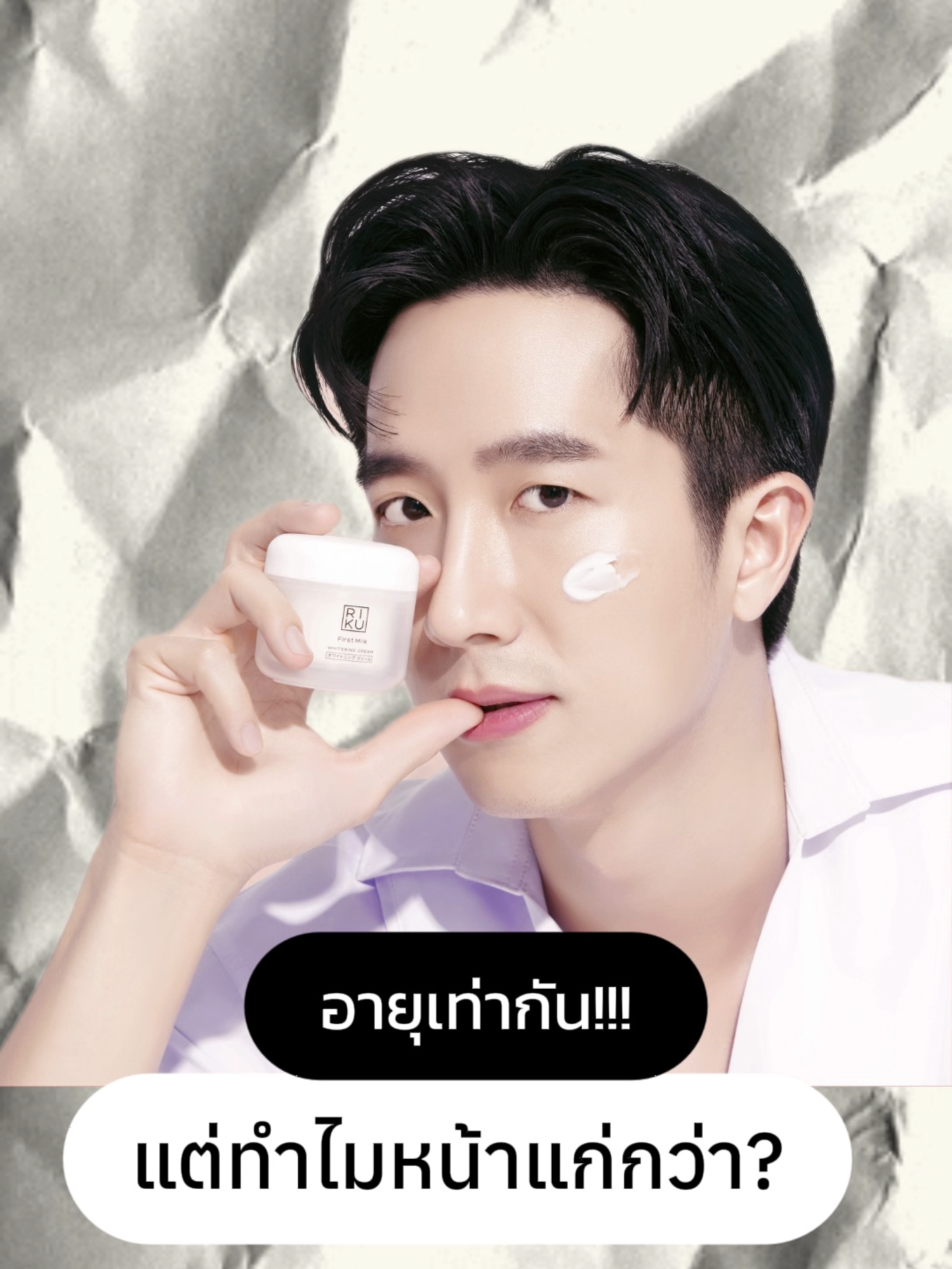 ไม่อยากหน้าแก่แนะนำให้ใช้ ริคุเลยนะคะ✨ สนใจกดที่ตะกร้าเลยค่าาาา🛍️#Riku #rikuorganic #ริคุ #ไม่อุดตันผิว #หน้ากระจ่างใส #ลดริ้วรอย #อิ่มน้ํา #หน้าเด็ก #ไบโอคอลลาเจน #เซรั่ม #ครีมนมริคุ #ริคุครีมเกาหลี #อายครีม #อายครีมใต้ตา #กันแดด #ป้องกันฝ้า #ลดสิวหน้าใส #วิตามินซี #บูสเตอร์ #ลดสิว