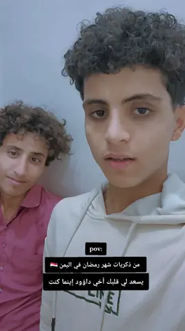 #اليمن🇾🇪المملكة🇸🇦 فيديو من ذكرياتي في اليمن مع أخي وصديقي داؤود #الفقير_إلى_الله صوتي بالقرأن الكريم # 