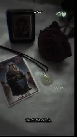 ማርያም ማርያም ብል  . . . #ማርያም #መዝሙር #ኦርቶዶክስ⛪ተዋህዶ⛪ለዘለዓለም🙏ትኑር🙏 