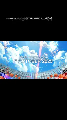 @maiswelaeoo  Oct 7 2025 MORE INFORMATION  SATURDAY December 20 2025    စောင့်ရတာ ကြာပြီ အခုတော့ကြည့်ရတော့မယ် အိမ်ငအတွဲကို ဘယ်လိုပုံ မြင်ရဉီးမယ် မသိဘူး  #perthsantaဖန်girl🐯🐶🖤🤍 #GMMTV #gmmstarlympic2025 