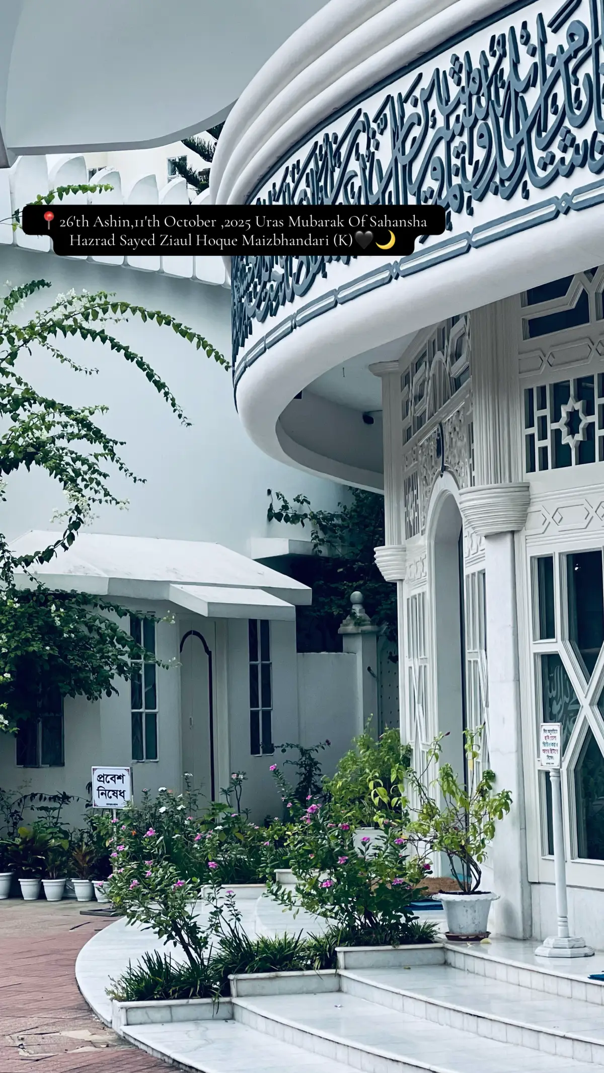 📍26'th Ashin,11'th October ,2025 Uras Mubarak Of Sahansha Hazrat Sayed Ziaul Hoque Maizbhandari (K)🖤🌙#maizbhandar_darbar_sharif #bdtiktokofficial #unfreezemyacount #foryoupage #viralvideo 