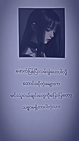 feelပေးအုံးဆိုလို့နော်#fyp #ဒီတစ်ပုဒ်တော့fypပေါ်ရောက်ချင်တယ် #😗 