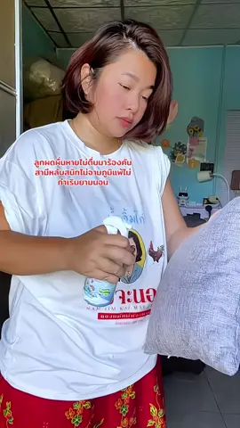 ไรฝุ่นกระเจิงมากชอบ 