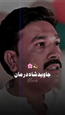 Zᴍᴀ ᴅᴀ ʜᴀʀ ᴀʀᴍᴀᴀɴ ϙᴀᴛɪʟᴀ ᴊᴇɴᴀɪ💔😭#mumand_boy #pashtosadpoetry #pashtosong #sadstatus #pashtopoetry✍️ @Saifullah Didar @Amrullah Jwandon @ز یــــــــــــــــدخان📿 @😎waheed seyal😎 @غنم رنگ حماد @👑ᴹᴿ°᭄✿🇸 𝗼𝗛𝗮𝗶𝗟࿐92👑🇮🇶 @🌼  𝙅𝘼𝙈𝘼𝙇  𝙏 シ︎🌼 @𝙼𝙰𝙳𝙷𝙾𝚂𝙷🦋 @✊Juن@iD🔥 