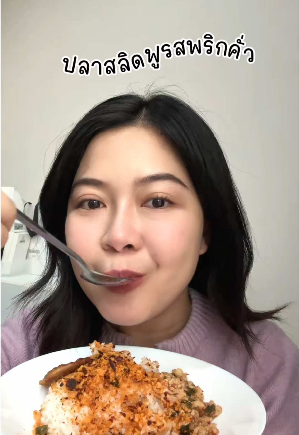 พกง่าย✨ มื้อไหนก็กินคู่กับน้ำพริกปลาสลิดอิ่มเอมได้ เพิ่มรสชาติ เเถมยังได้ texture กรุบกรอบ😋 ต้องลองเเล้วไหม @น้ำพริกอิ่มเอม  #น้ำพริกปลาสลิดฟูอิ่มเอม #น้ำพริกปลาสลิดแท้ #พกง่ายกินได้ทุกที่ #ของอร่อยบอกต่อ #TikTokพากิน 