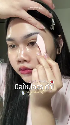 ง่ายมากคุณน้าาาา 👧🏻!  #ที่กันคิ้ว #กันคิ้วง่ายๆ #กันคิ้วเอง 