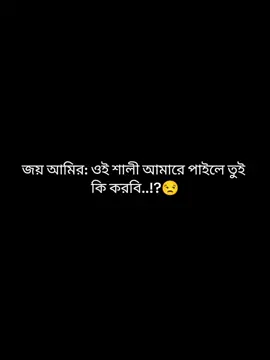 জয় আমির be like: এহহ আইছে চেংরি কয় কি আমার ঘরওয়ালির লগেই সংসার করতে পারলাম হেতি আইছে  আমার লগে সংসার করব  তরে কিন্তু জয় বাংলা কইরা দিমু শালী..!!😒 Me:🙂🙏💔 #উপন্যাস_প্রেমী🌸 #অবরুদ্ধনিশীথ #_জয়_আমির💝 #foryou🌷✨シ♡foryou #foryou🌷 