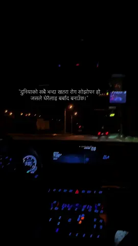 दुनियाको सबै भन्दा खतरा रोग सोझोपन हो जसले धेरैलाइ बर्बाद बनाउँछ#yatrajindagiko🌸 #foryoupage #fypシ゚ #fyp 