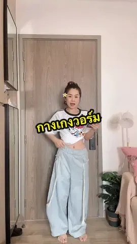 @อาริตา แฟชั่นสาวตัวเล็ก🍒 #อาริตาแฟชั่นสาวตัวเล็ก #กางเกงวอร์ม #กางเกงวอร์มขายาว 
