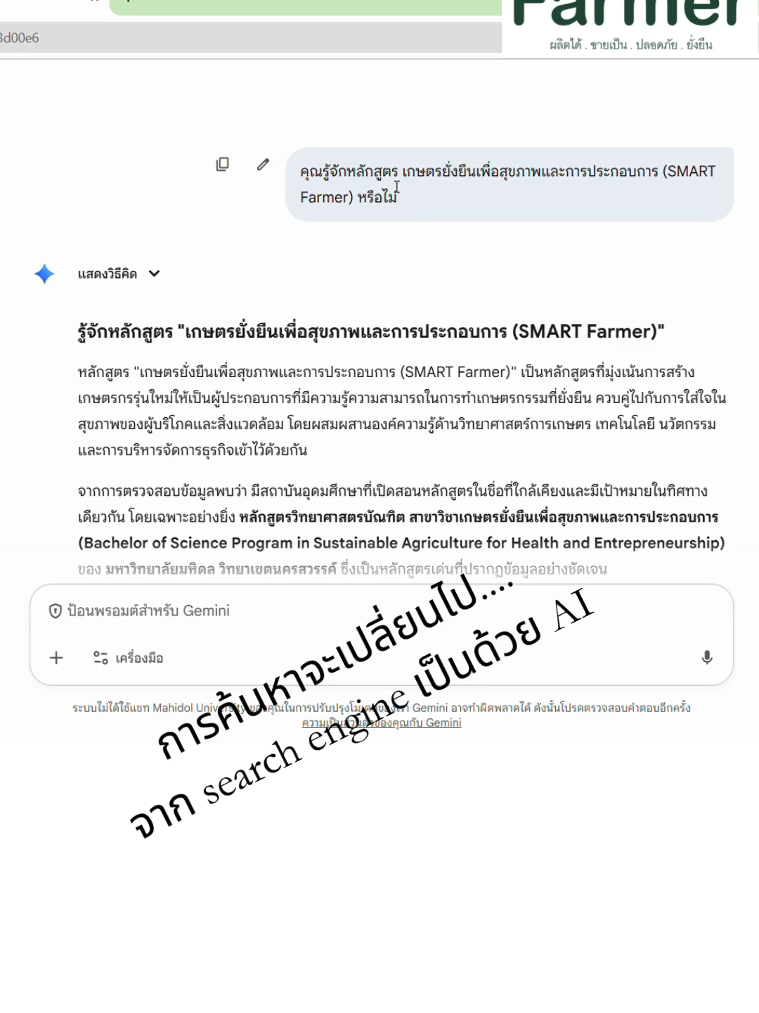 SMART Farmer| เกษตรกรยุคใหม่ไม่ปลูกข้าว... แต่ปลูก 