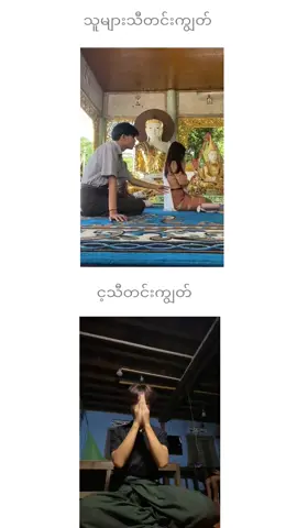 @kohtoomaung2k8 #မူးရင်အားcrdပေးပါတယ် #င့သီတင်းကျွတ်😑 #foryou #tiktok 