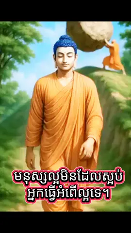 #ធម៌អប់រំចិត្ត #ខ្មែរស្រលាញ់ខ្មែរ🇰🇭🇰🇭 #ខ្មែរលើ🇰🇭ខ្មែរក្រោម🇰🇭ខ្មែរកណ្តាល #ព្រះពុទ្ធសាសនា🙏🙏🙏 #ព្រះធម្មទេសនា 