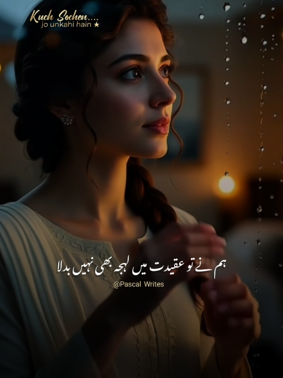 ~𝑲𝒖𝒄𝒉 𝑺𝒐𝒄𝒉𝒆𝒏 𝑱𝒐 𝑼𝒏 𝑲𝒂𝒉𝒊 𝑯𝒂𝒊𝒏★ #pascalwrites #spaghoyeni #foryou #ownvoice #💫Glintofthoughts💫 