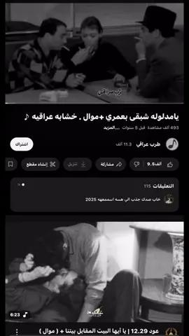 #طرب_عراقي 