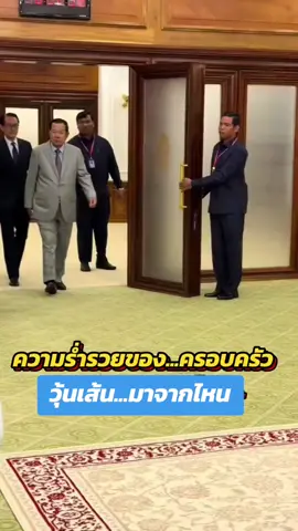 #ฮุนเซน #กัมพูชา  ขออนุญาตเจ้าของคลิป🙏