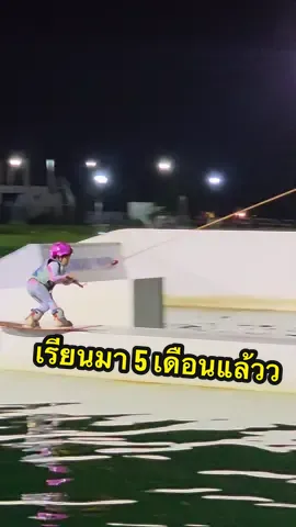 เรียนมา 5 เดือนแล้วค้าาาา ขึ้น tabletop ได้นิดหน่อยย (เด็กจิ๋ว 4.5 ขวบ) #เวคบอร์ด #wakeboard #wakeboarding #exstreme #tabletop 
