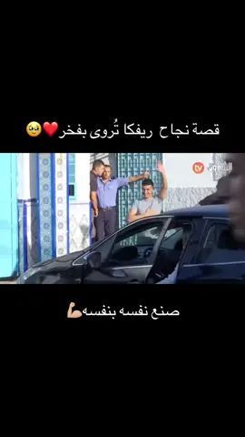 قصة نجاح تُروى بفخر❤️ #fyp #rifka @RIFKAOFFICIEL 