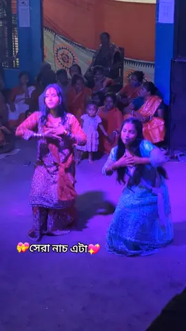 সেরা নাচ এটা💝💝💝💖💖💖