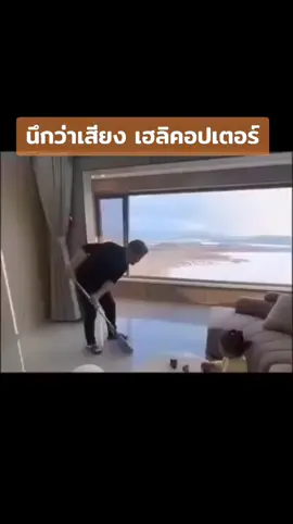 นึกว่าเสียง เฮลิคอปเตอร์ ที่ไหน 