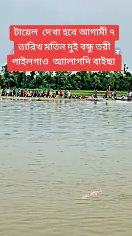 #খেলা হবে আগামী ৭ অক্টোবর রোজ মঙ্গলবার অনিশ্চিত  হবে আমাদের পাইলগাও কুশিয়ারা নদীতে#foryou #সিলেটি_জগন্নাথপুরি_ফুয়া #সাপোর্ট_করলে_সাপোর্ট_পাবেন🌹✌️✌️💯💯💯 