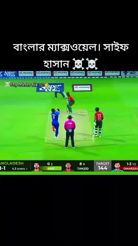 বাংলাদেশ একজন ভালো টিম।  বাংলাদেশ একটি সফল টিম বাংলাদেশের ম্যাক্সওয়েল সাইফ। 🇧🇩🇧🇩🥰🥰☠️