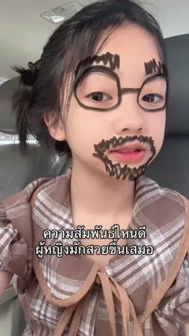 #013 #ความสัมพันธ์ #ฟีดดดシ #พิกัดลับจันทบุรี 