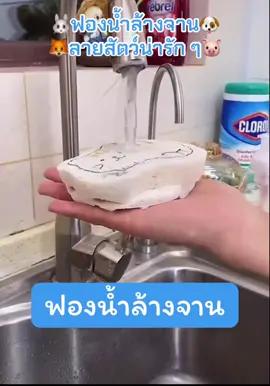 ฟองน้ำล้างจาน ฟองน้ำเยื่อไม่บีบอัด#ฟองน้ํา #ฟองน้ําล้างจาน #ทําความสะอาด #เทรานด์วันนี้ 