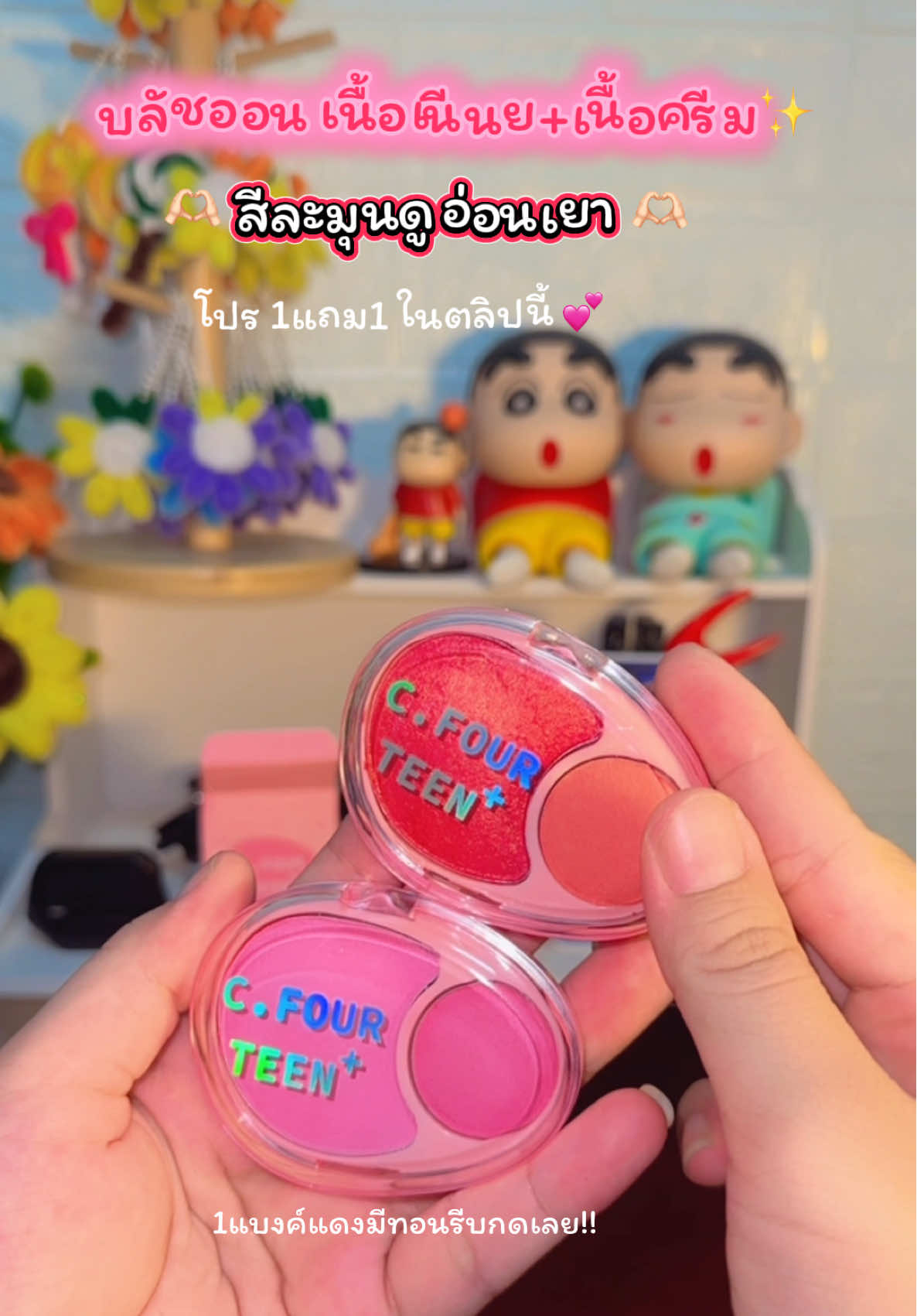 บรัชออนสี ละมุน หนึ่งแถมหนึ่ง #บลัชออน #สีสวยละมุน #1แถม1 #ดูแลตัวเอง ##ราคาถูก 