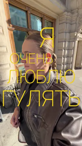 Для таких же любителей гулять по Москве советую приложение «ИДУ»🤍 там можно подобрать места по вашему настроению, интересам и желаниям или найти готовые маршруты по разным районам Москвы больше интересных маршрутов в тг: angel, what’s new? #маршрутпомоскве #кудасходитьвмоскве #местамосквы #прогулкапомоскве #москва 