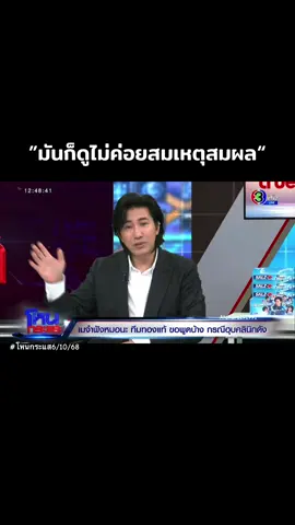 🥱#โหนกระแส #หนุ่มกรรชัย #กรรชัยกําเนิดพลอย #กรรชัยโหนกระแส #เมพรีมายา 