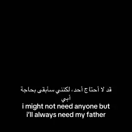 من بعد رحيلك يا أبي افتقدت الأمان والحنان. غيابك وجع لا يزول وجرح لا يلتئم لكن عزائي أنك في رحمة الله، وأسأل الله أن يجعل مثواك الجنة ويجمعني بك هناك#رحمك_الله_يا_أبي_الغالي #دعواتكم_برحمه_لفقيدي #اكسبلورexplore #فقيدي 
