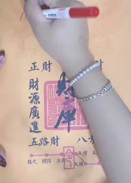 10/6-10/8⁵³⁹五路財 八方財#偏財 #財運 #正財 #fyp #流量 