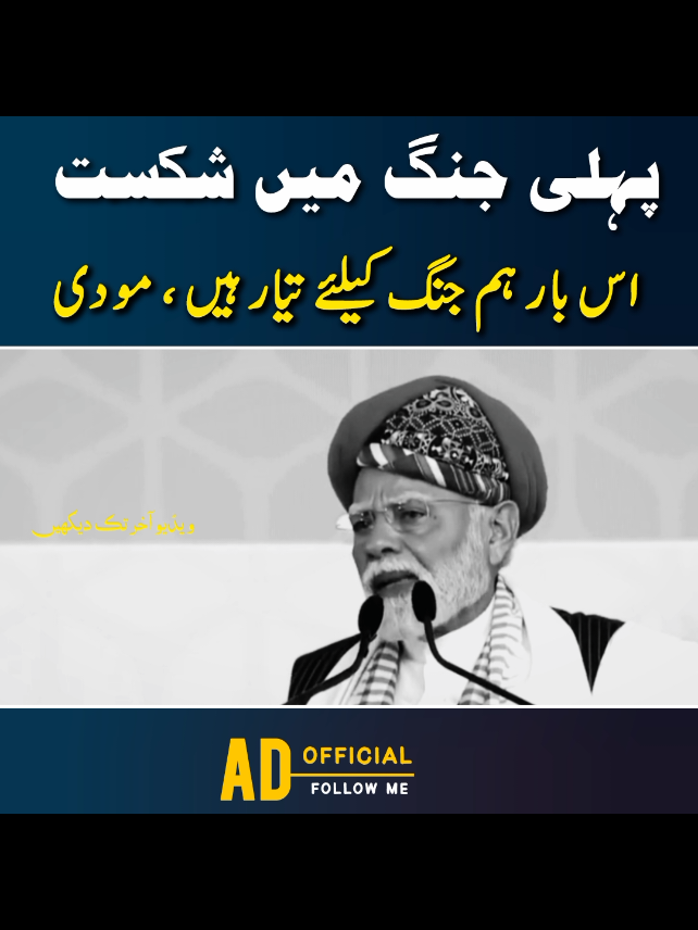 بھارت نے شکست تسلیم کر لیا 😂 🤣 #indian #asiacup #indvspak #breaking #modi @Samaa TV @Geo News @𝐍𝐨𝐫𝐭𝐡 𝐒𝐞𝐚 