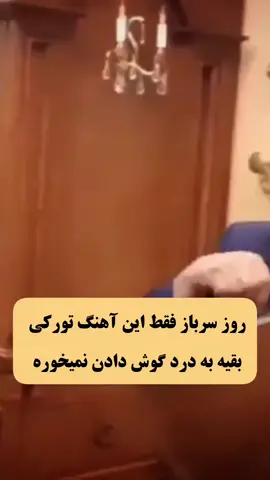 #گوزل_ماهنی💙🎤🎵  #آذربایجان_تورک_تبریز_ارومیه_اردبیل  #همدان_زنجان_مراغه_مرند_خوی_میانا #باکو_تورکیا_آذربایجان_سلماس   #عاشیق_تورک 