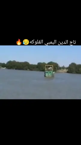 #الشماليه #دنقلا السودان  الراحل تاج الدين البمبي  #لبب--السليم  #جخو،الشغل،دا،يا،عالم،➕_❤_📝✌️🌍🦋 #الشعب_الصيني_ماله_حل 