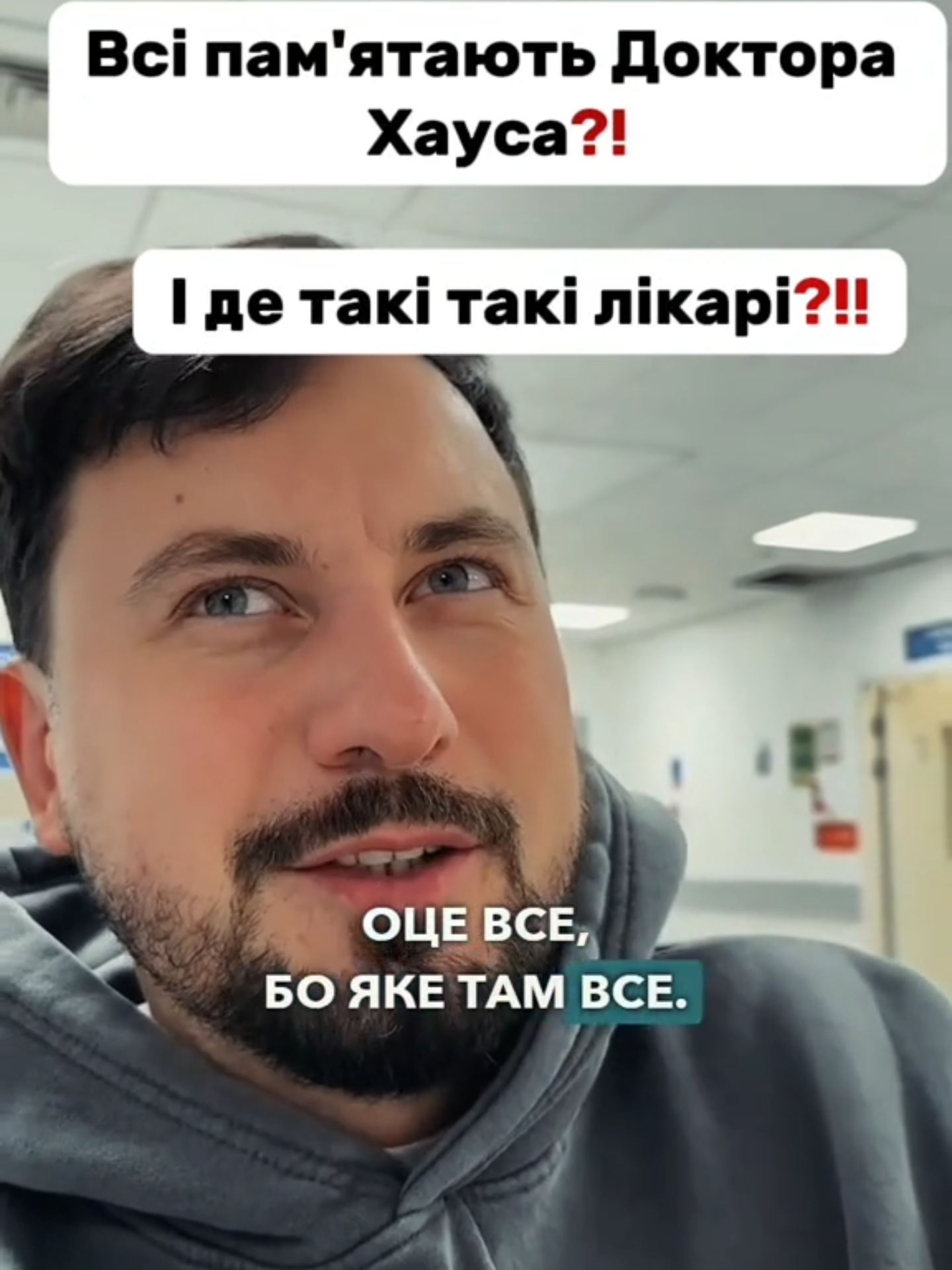 Так виглядає “передова” система охорони здоров’я в Англії. #британія #шокуюче #медицинакриза #українецьзакордоном #історіяжиття #байдужість #TikTokUkraine