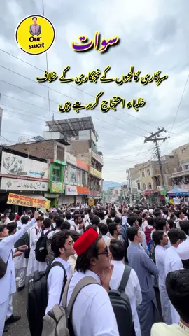 Swat students protest 🕊️ #ourswat❤️💐 @Swatiyan @Musa 🚩 