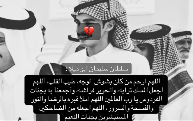 #سلطان_سليمان_ابو_ميلا #اللهم_ارحمه_برحمتك_الواسعة🤲🏻 