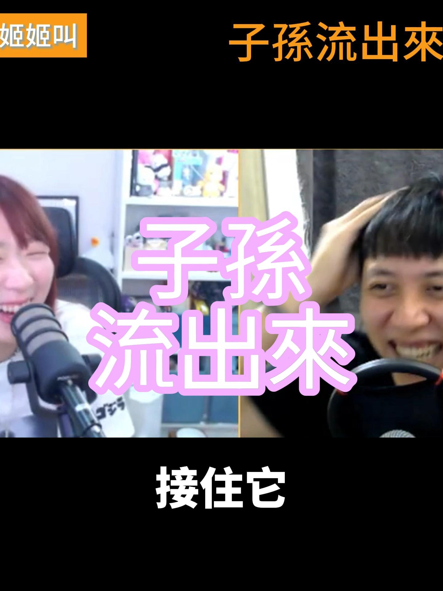 忍者般的手速 #鹹酥姬姬叫 #podcast #podcastclips #閒聊 #故事 #好笑 #聊天 #趣事