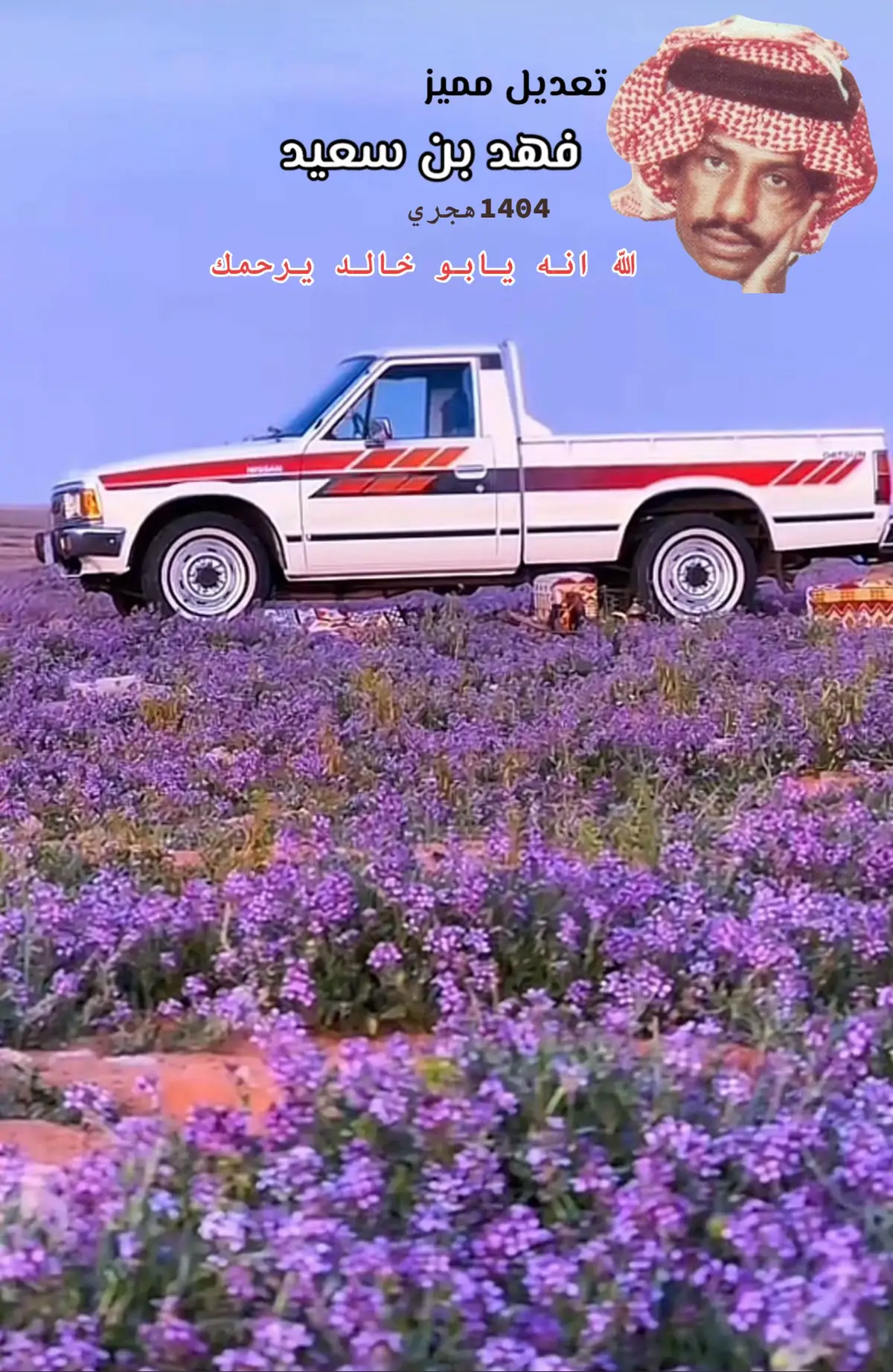 #فهد_بن_سعيد #وحيد_الجزيرة #اكسبلور #capcut #fyp 