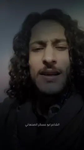 لاتطيح 👌 يطلع اكسبلور يااخوتي #الشاعر_ابو_عسكر_الصنعاني