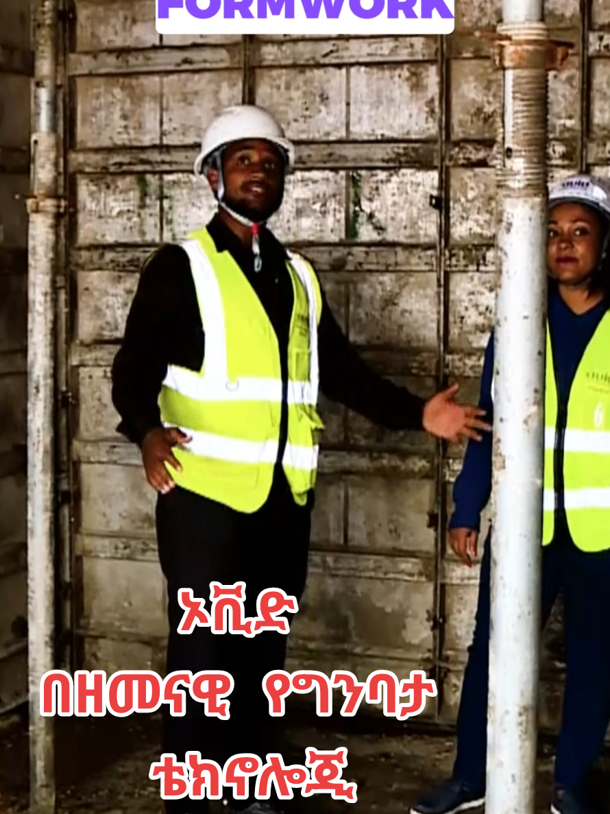 ኦቪድ በዘመናዊ የግንባታ ቴክኖሎጂ #ovidholding #ovidrealestate #kavodcommercial 