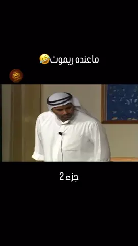 ⁨	⁨	⁨	⁨	😂😂 #اكسبلور #explore #اكسبلورexplore #مسرحيات #مسرحيات_كوميدية                             ⁩⁩⁩⁩⁩⁩⁩⁩⁩⁩⁩⁩⁩⁩⁩⁩⁩⁩⁩⁩⁩⁩⁩⁩⁩⁩⁩⁩⁩⁩⁩⁩⁩⁩⁩⁩⁩⁩⁩⁩⁩⁩⁩⁩⁩⁩⁩⁩⁩⁩⁩⁩⁩⁩⁩⁩⁩⁩⁩⁩⁩⁩⁩⁩⁩⁩⁩⁩⁩⁩⁩⁩⁩⁩⁩⁩⁩⁩⁩⁩⁩⁩⁩⁩⁩⁩⁩⁩⁩⁩⁩⁩⁩⁩⁩⁩