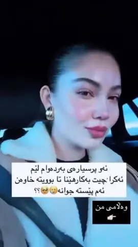 سێتی برنج 🥰🥺 فەسل گۆرانە پیست پیویستی بە رۆتینی وو خزمەت هەیە تا دوو رەنگ وو پەڵە پەڵە نەبیت  سێتە پیك هاتوە لە  « کرێمی ژیر چاوو بۆ رەشی وو لەکەوو لۆچی ژیر چاوو وەکوو چارەسەر وو نوێ کردنەوە  بەکار دیت « تۆنیك / تۆنەر بۆ تەعقمی پیست بەکار دیت بۆ رەشی کونیلە وو نەهیشتن وو کۆنترۆلی زیبکەی سەر پیست وو ژیر پیست  « غسول بۆ شۆرین وو پاك کردنەوەی پیست بەکار دیت وو پیست رۆن دەکات  « کریمی دەموو چاوو بۆ شێداری پیست وو یەك رەنگ کردن وو نوی کاری پیست وو سپی کردنەوەی کونیلەی پیست  « سیرەمی دەموو چاوو بۆ رەونەق دانی زیاتری پیست دژە لۆچە « کریم لۆشن هەم بۆنیکی خۆش وو هەم شیدار کەرەوەیە بۆ جسم وو دەموو چاوو بەکار دیت #lina53545 #foryour #fyp #vairal #fy 